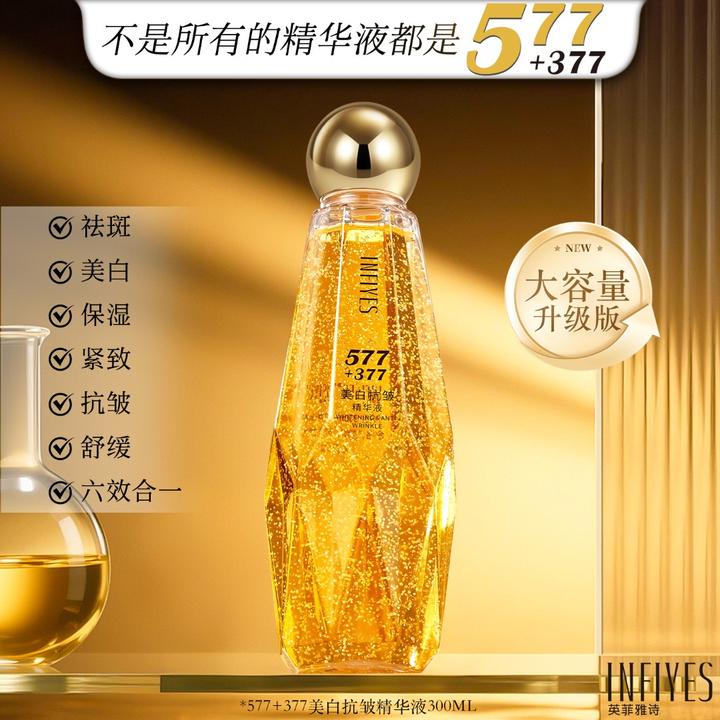 【六效合一】377+577双重美白抗皱精华液紧致舒缓保湿烟酰胺敏感肌