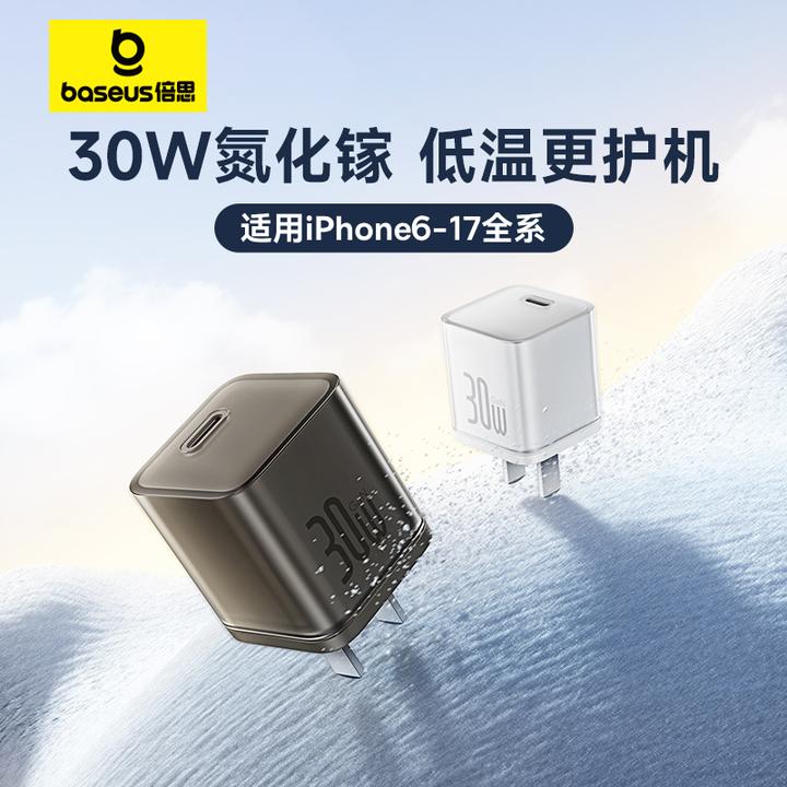 【国家3C认证】倍思充电器30W氮化镓适用苹果16低温iPhone17小冰块