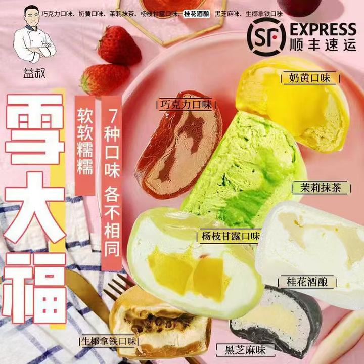 YISHU/益叔雪媚娘雪大福7个装手工2网红蛋糕甜品夹心新鲜制作口味