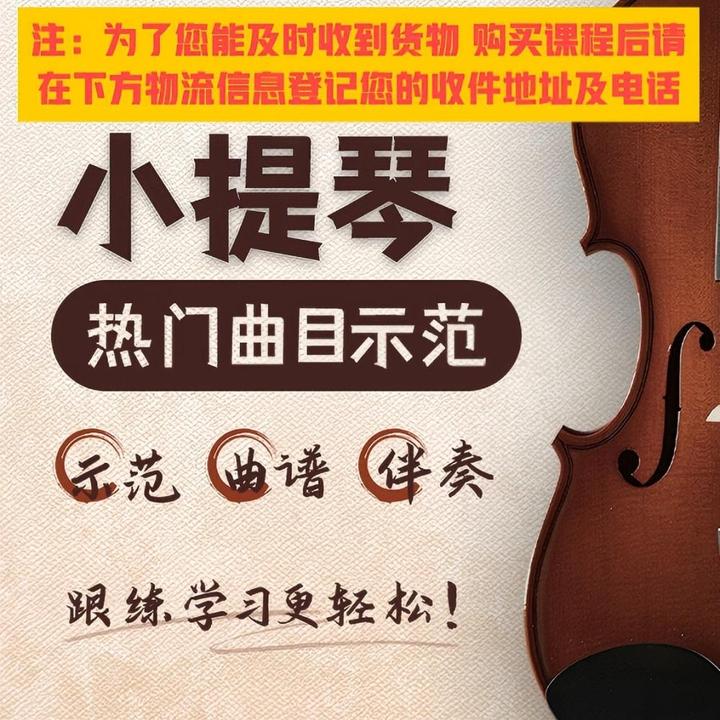 【小提琴经典曲目50首第1册曲集一本/可选简谱或五线谱】赠小提琴弦