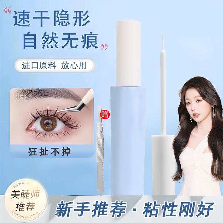 【虞书欣同款】假睫毛胶水自然速干定型持久牢固无痕防水防汗防过敏