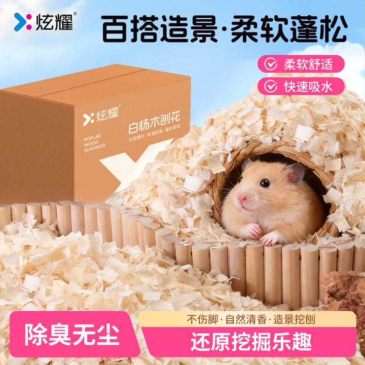 炫耀仓鼠白杨木刨花垫料保暖吸水金丝熊造景蓬松除臭冬天小宠用品