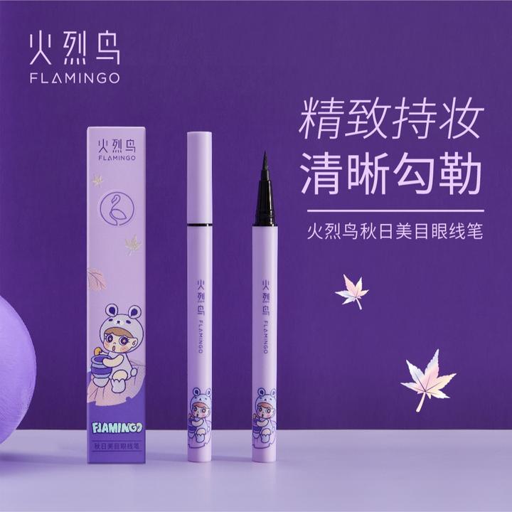 火烈鸟秋日美目眼线笔新手持妆防水防汗不易晕染软毛刷头彩妆