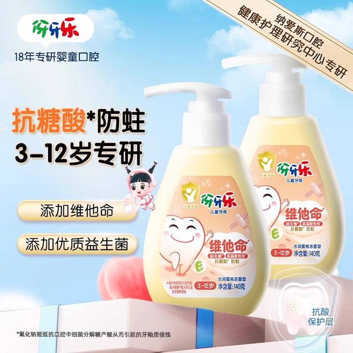 纳爱斯伢牙乐儿童牙膏3-6-12岁含氟换牙期防蛀按压式抗糖酸益生菌
