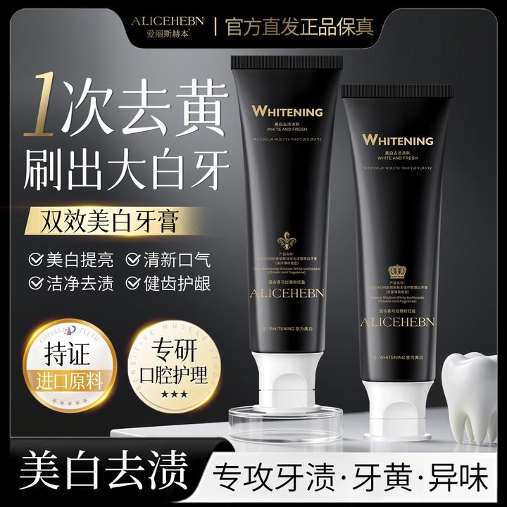 【拍1发6】爱丽斯赫本双效牙膏抑制牙菌斑去渍去黄不含氟清新口气