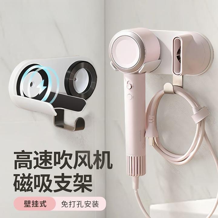 戴森/徕芬/飞科通用磁吸支架收纳置物架壁挂吹风机挂架免打孔配件