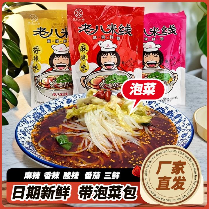 宝鸡老八米线麻辣红油米线土豆粉大宽粉二宽粉速食麻辣香辣酸辣