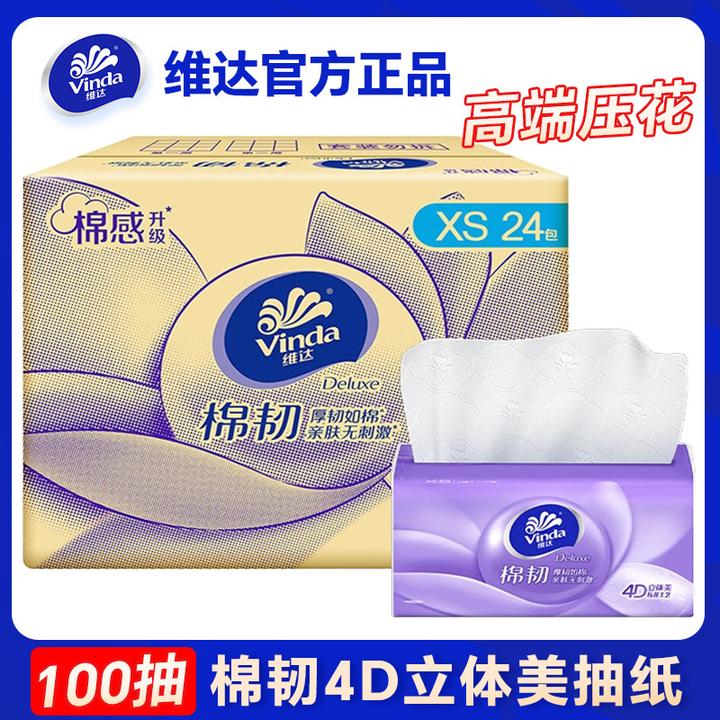 维达抽纸100抽24包立体美棉韧4D压花面巾纸餐巾纸家用卫生纸抽