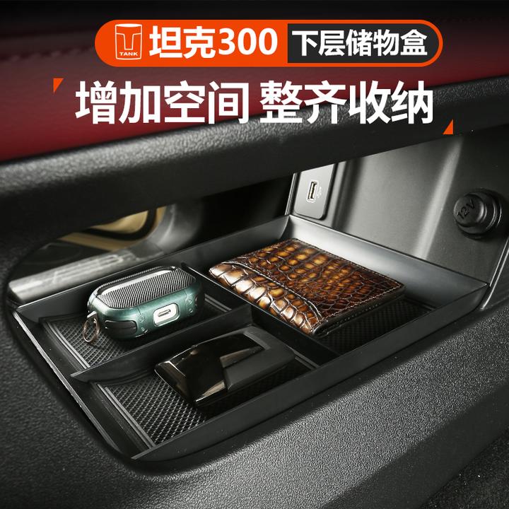 25款坦克300中控下储物盒置物盒箱车用品专用收纳神器内饰改装件