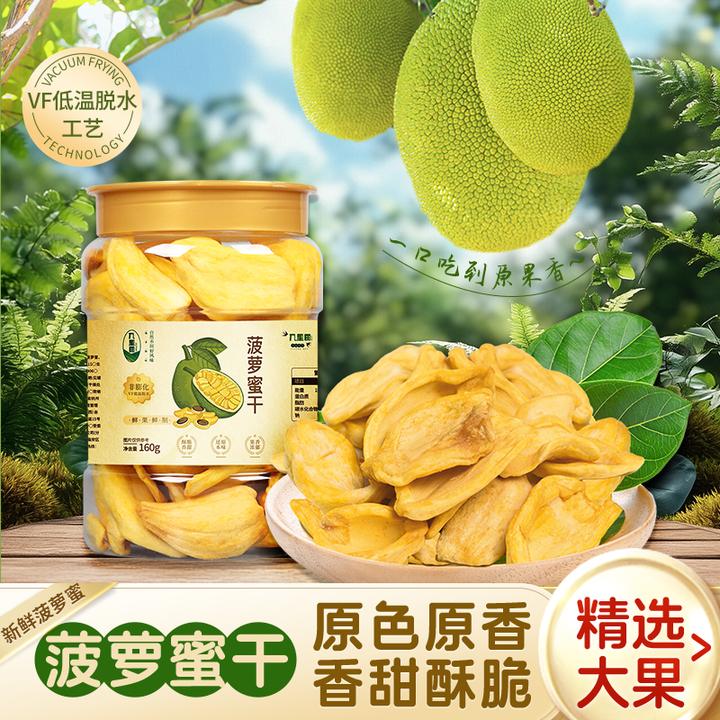 网红爆款菠萝蜜干160g/罐热带香甜保鲜便携健康零食办公室必备QP