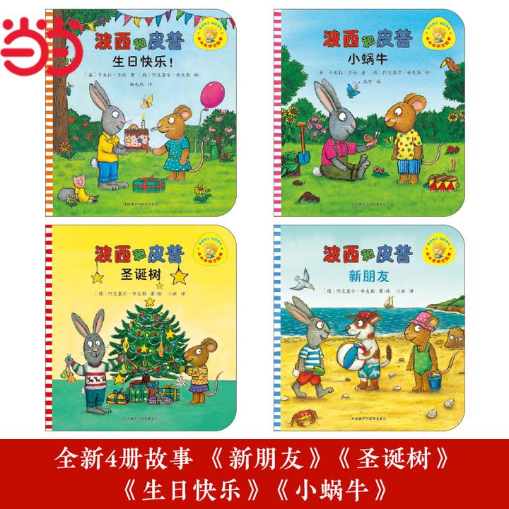 官方正版小小聪明豆波西和皮普系列11册套装绘本波西和皮普绘本