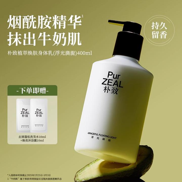 PUR朴致烟酰胺身体乳春夏保湿滋润去黄提亮补水持久留香润肤乳露