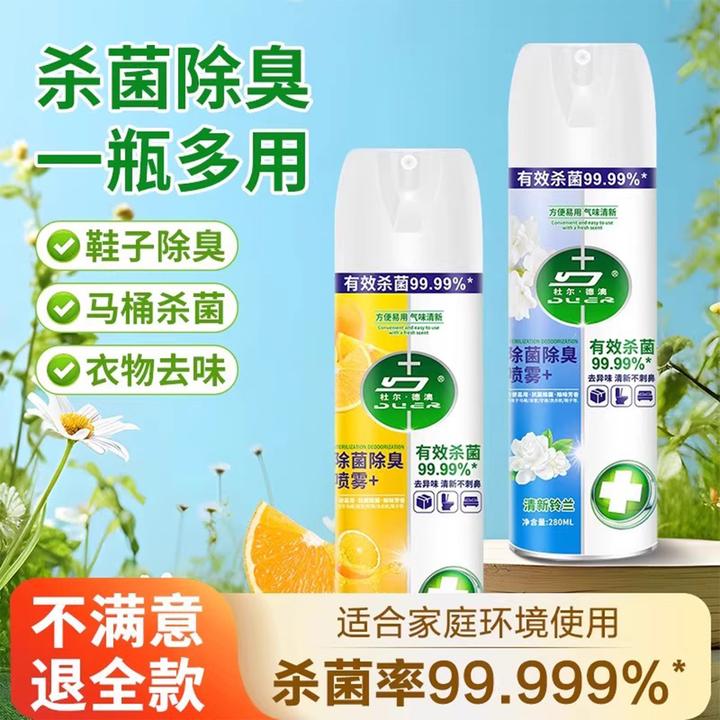 【消毒除臭】鞋袜喷雾剂家居卫生杀菌剂HPV杀菌率99.99%马桶消毒剂