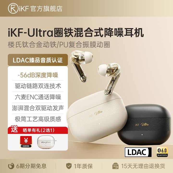 iKF Ultra主动降噪圈铁蓝牙耳机双单元hifi音质真无线新款入耳式