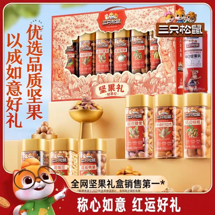 新款【三只松鼠罐装坚果礼盒1440g/7罐】零食大礼包送长辈年货