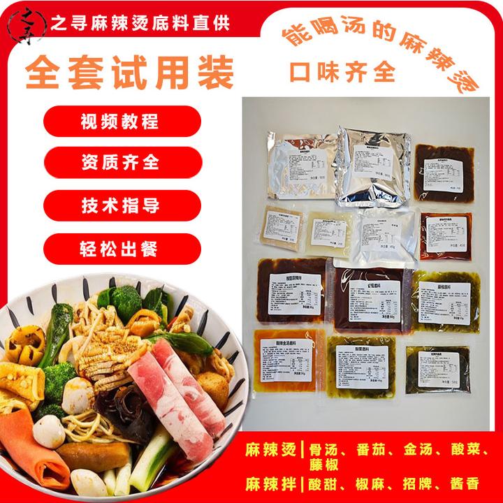 商用麻辣烫麻辣拌底料适合开店地摊学校食堂档口三证齐全一包发货