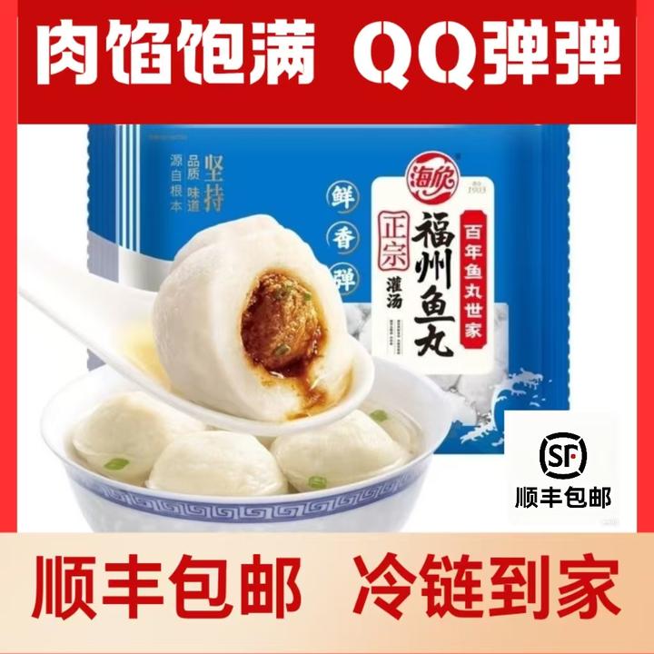 【顺丰包邮】海欣灌汤福州鱼丸包心关东煮火锅丸子食材串串正宗鱼丸