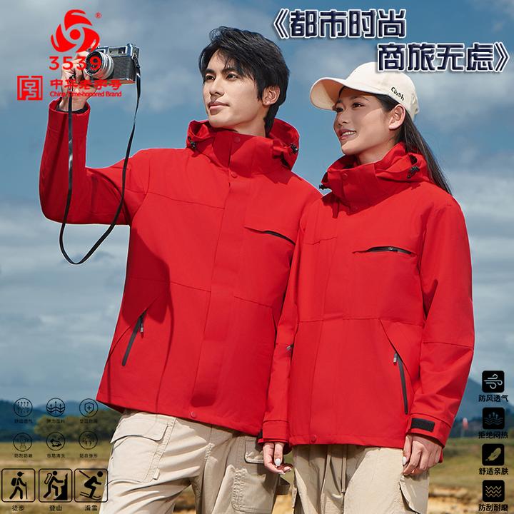 际华3539户外新机能秋冬可拆卸防风防水休闲情侣三合一冲锋衣外套