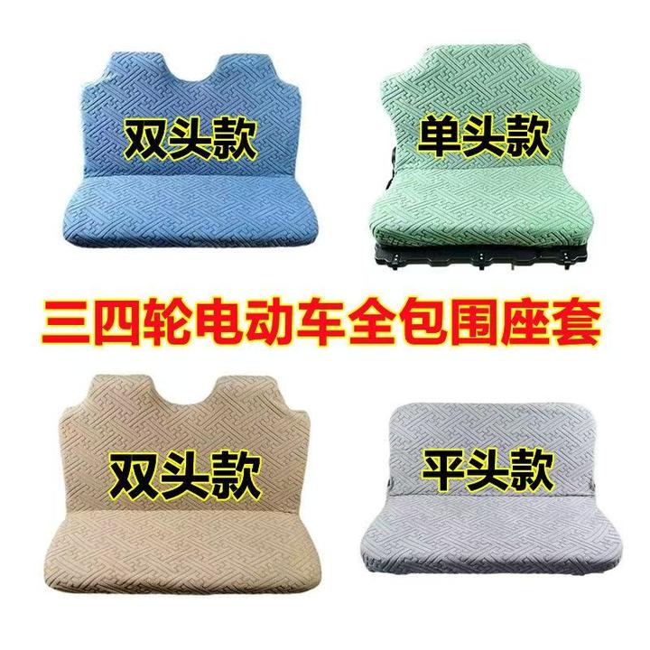电动三四轮四季通用全包围座套垫盛昊金彭海宝轻骑世纪风济南木兰