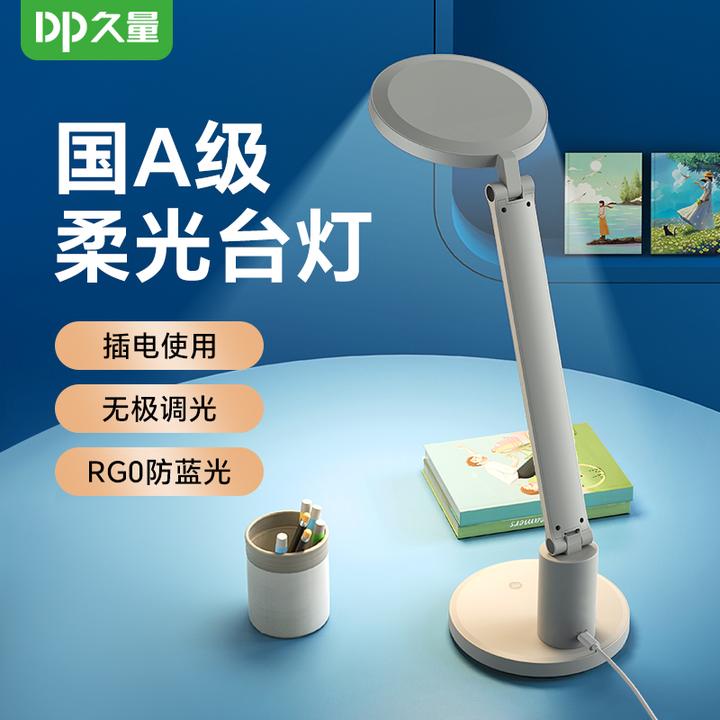 久量1079国A级防蓝光可调节家用台灯通用