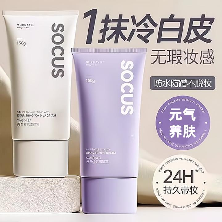 【官方正品】身体素颜霜mik提亮肤色lik遮瑕面部水润保湿隐形隔离