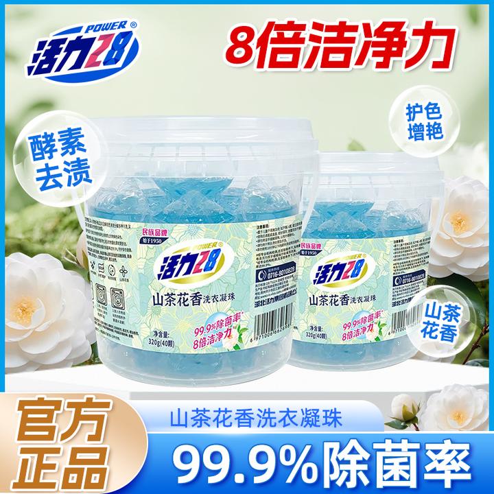 无品牌活力28山茶花香洗衣凝珠洗衣8倍洁净力除菌留香官方正品
