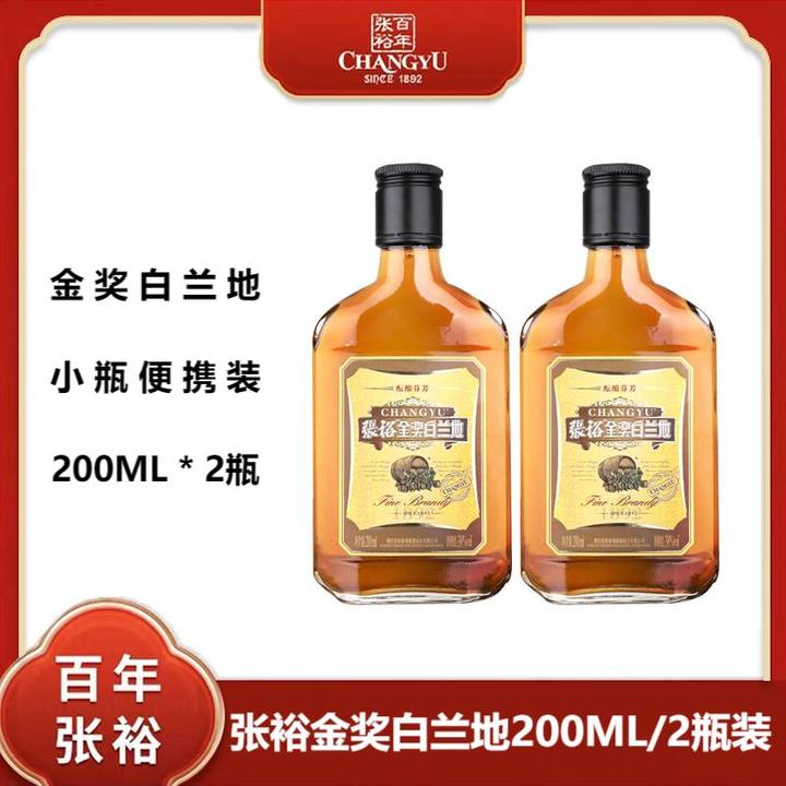 张裕正品金奖白兰地200ml*2瓶小瓶装洋酒38%便携装口粮酒小酒版