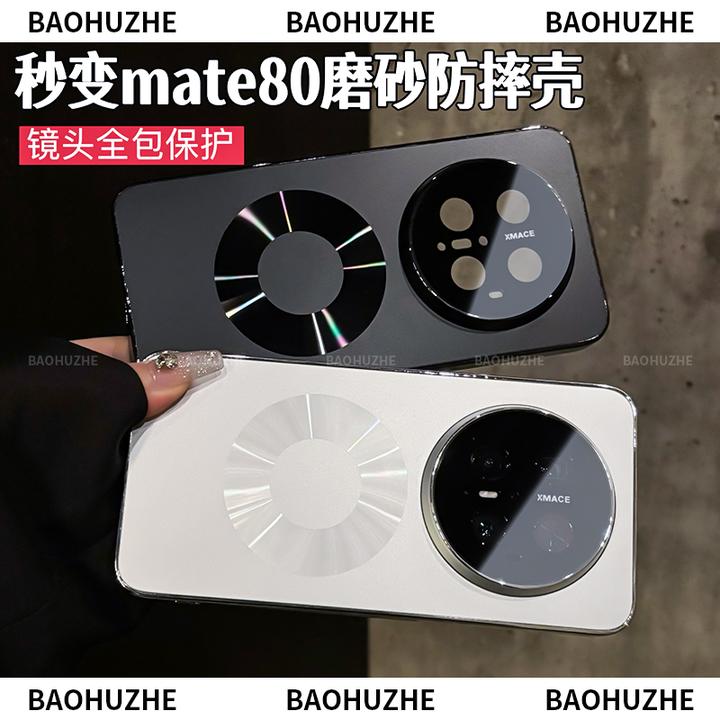 磁吸磨砂壳适用华为mate80/70/Pro手机壳电镀防滑条全包防摔