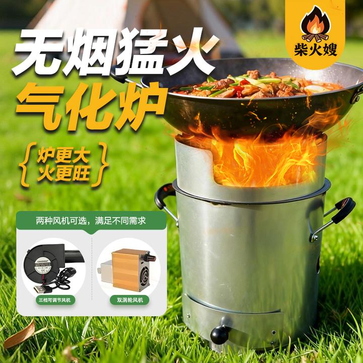户外2025最新款柴火气化炉真正柴火气化炉无烟柴火气化炉