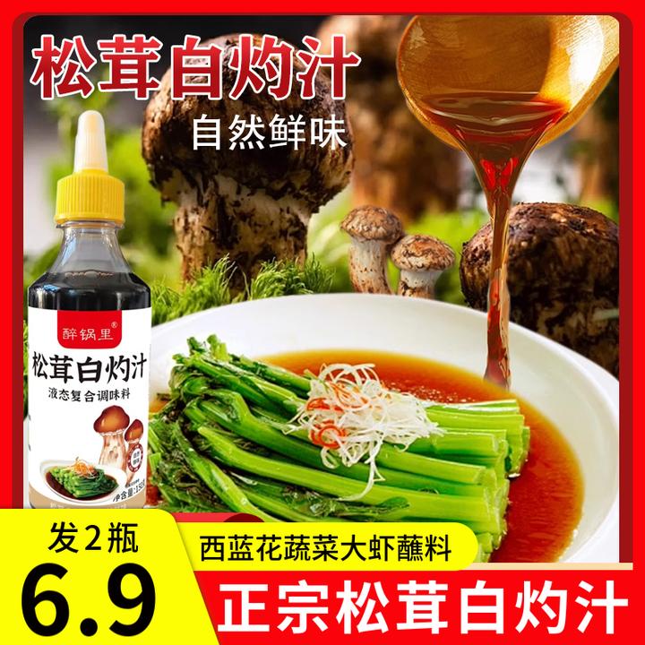 【年货节冲销量！】松茸白灼汁西蓝花大虾海鲜蔬菜提味增香y