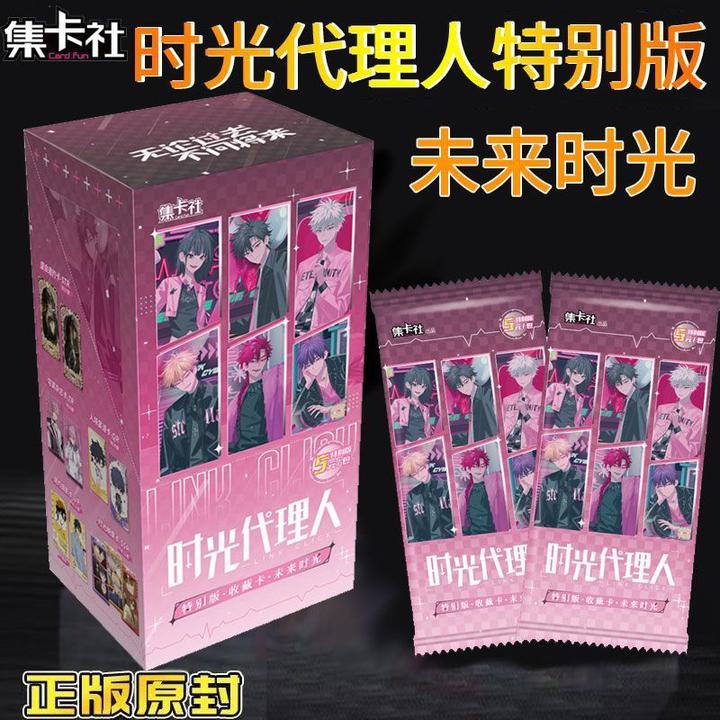 集卡社新品时光代理人卡片动画特别版未来时光整盒收藏卡牌周边
