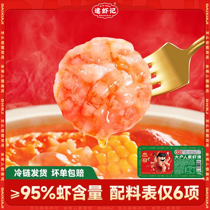 【逮虾记官旗】大户人家虾滑健身速食儿童早餐半成品大颗粒火锅丸子