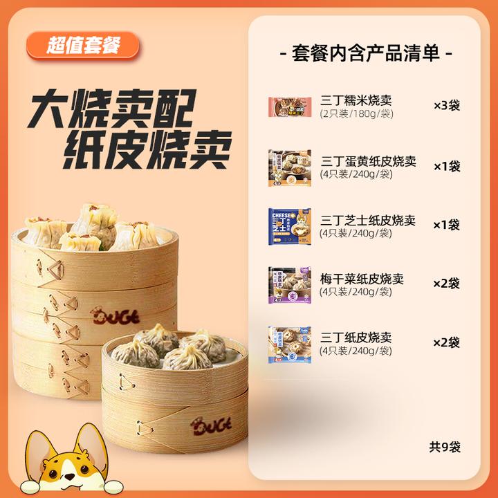 DOGE/一条狗手工大个烧卖冷冻早餐多口味薄皮纸皮烧麦超值组合