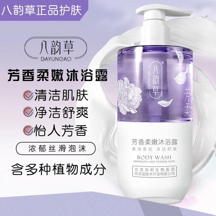 BAYUNCAO/八韵草芳香柔嫩沐浴露保湿留香洁净细嫩肌肤男女护肤品