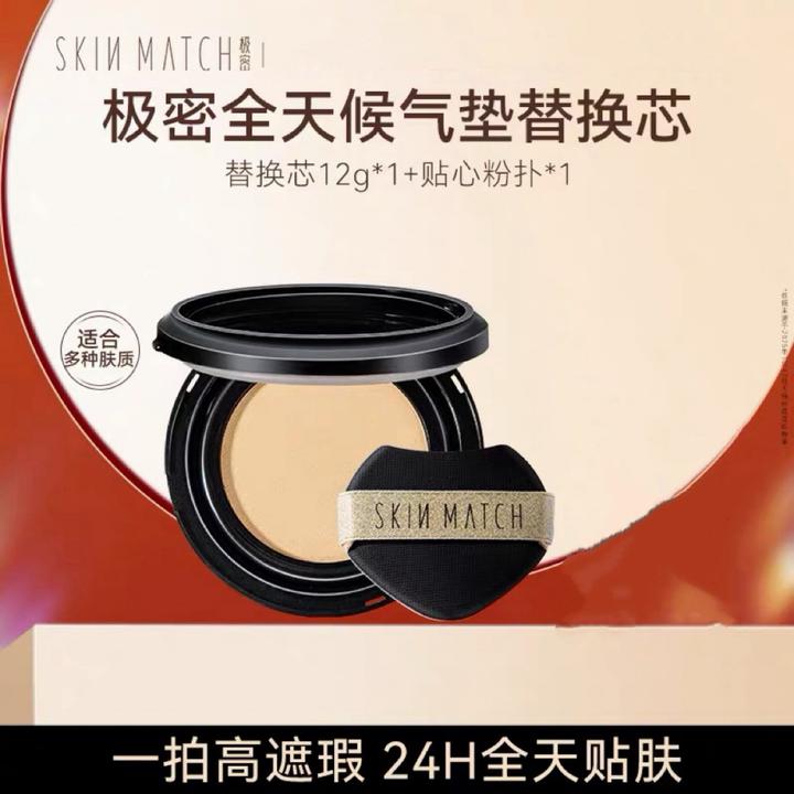 【气垫替换芯】极密全天候清透气垫粉底液干皮混油遮瑕轻薄服帖持久