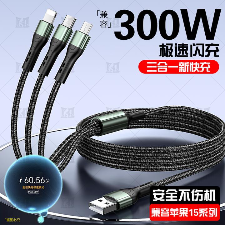 【热卖中】新一拖三广泛兼容超级快充数据线适用华为苹果15车载编织