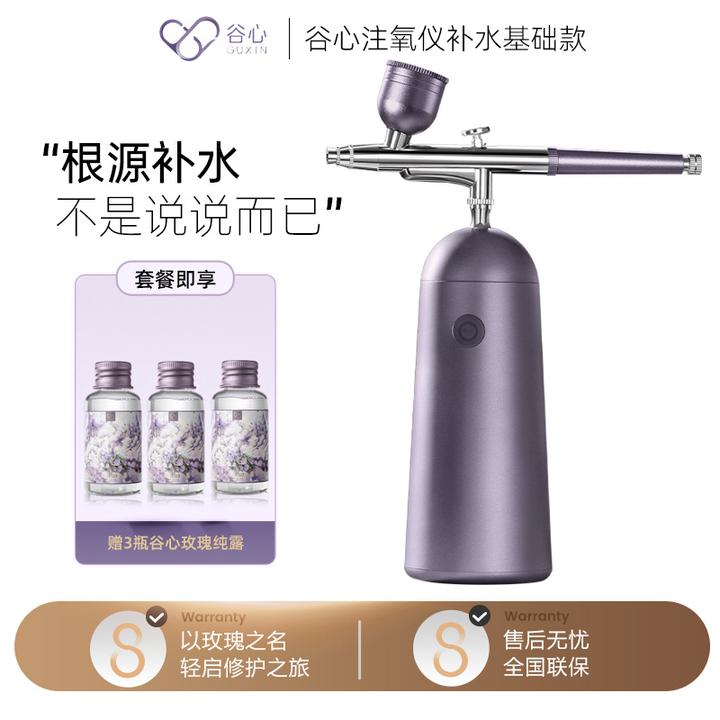 谷心注氧仪补水保湿无针水光家用美容仪高压注氧仪补水喷雾仪家用