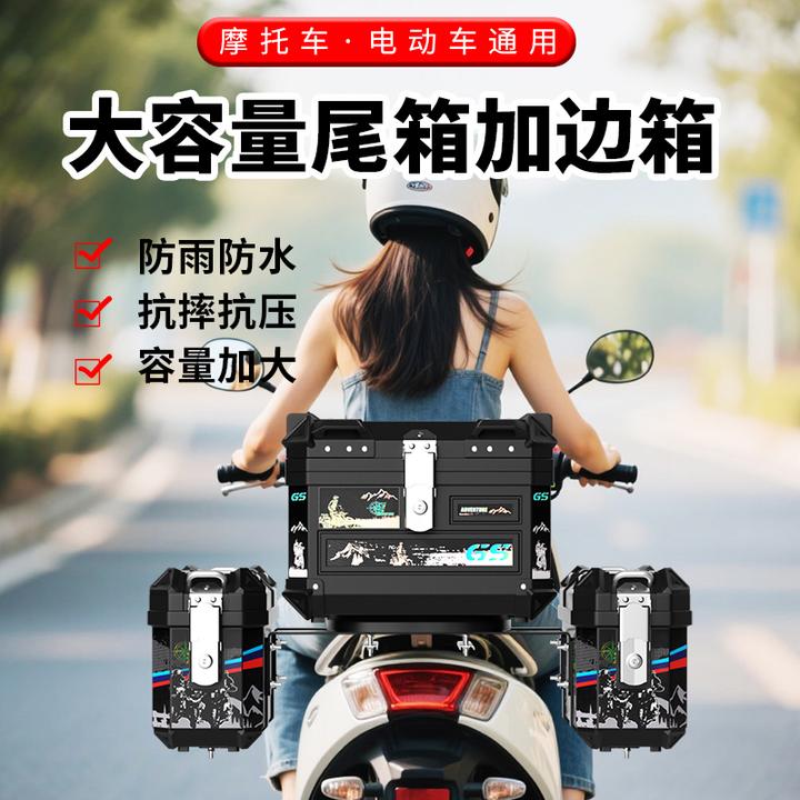 摩托车后备箱后尾箱边箱侧边箱三箱两侧边箱两侧箱踏板电动车箱子