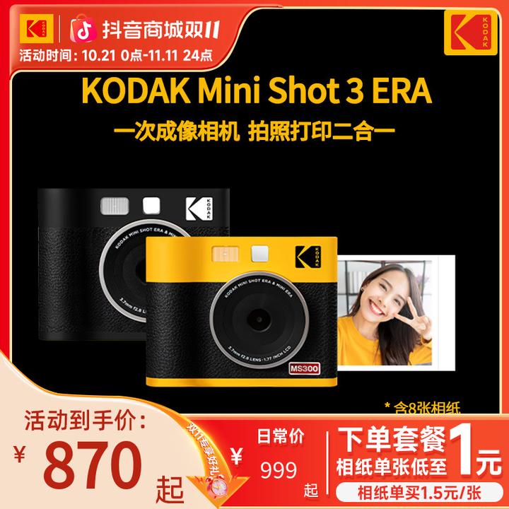 Kodak/柯达【狂欢季好物】MiniShot3Era1300万像素拍立得相机二合一