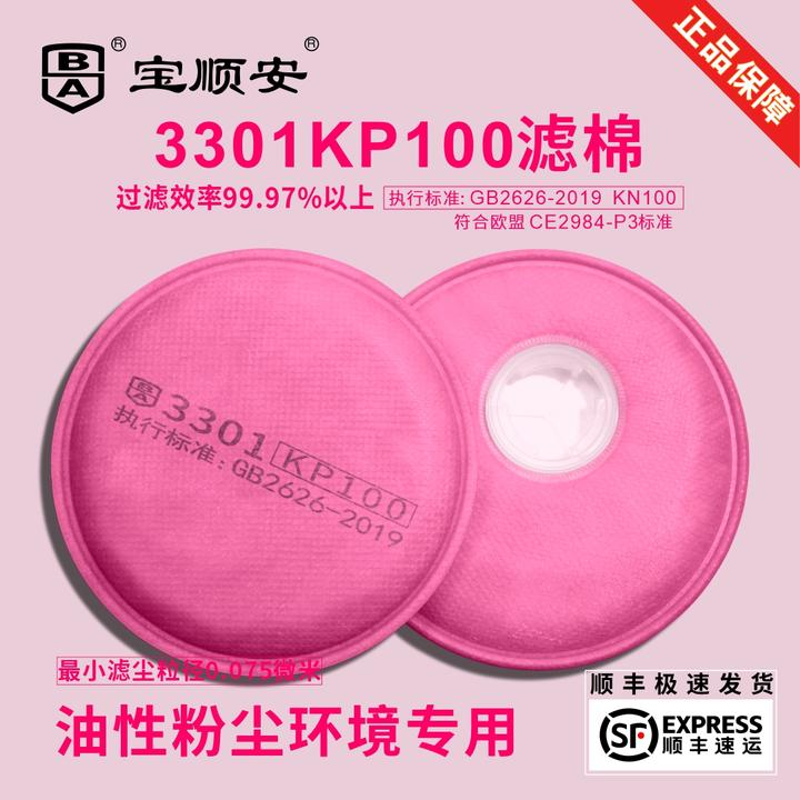 宝顺安3301KP100滤棉防油性粉尘颗粒物防油烟炮烟煤矿山隧道专用