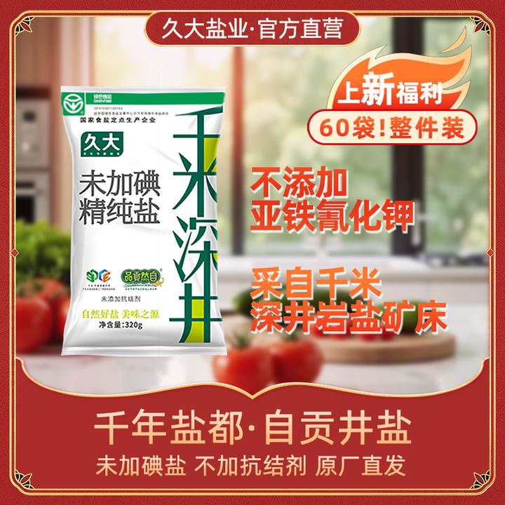 自贡未加碘食用盐千米深井优质食盐高品质细盐不加抗结剂