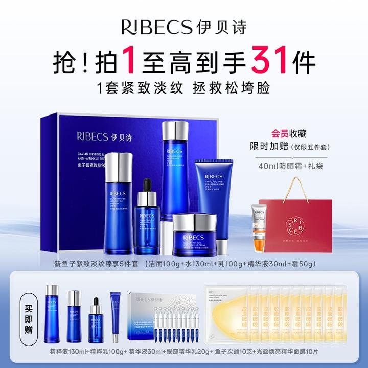 RIBeCS/伊贝诗鱼子酱水乳套抗皱保湿修护淡纹护肤紧致升级版中秋