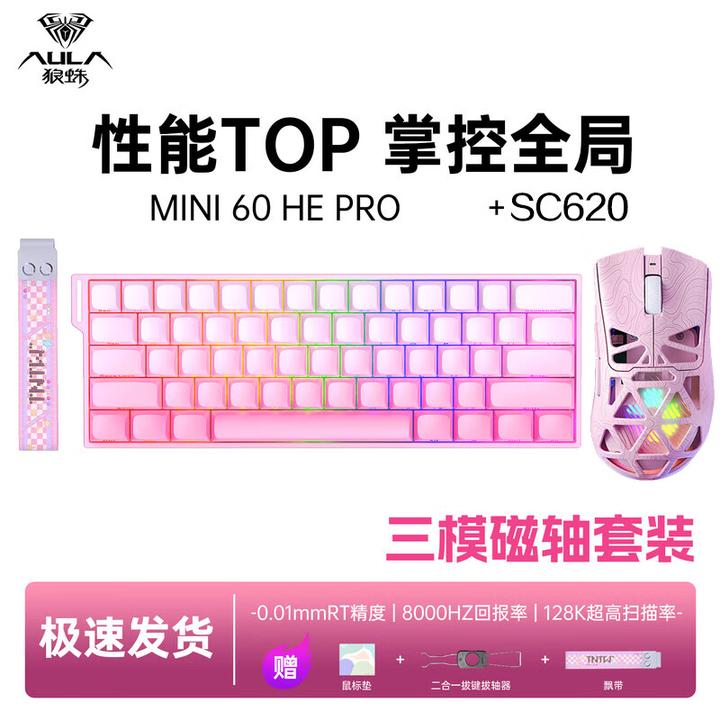 【电竞玩家】狼蛛mini 60磁轴键盘无线游戏键盘推荐有线/无线/蓝牙