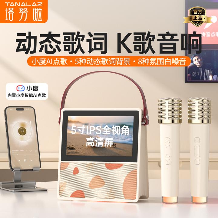塔努啦T5唱歌话筒音响一体机声卡K歌麦克风歌词便携智能蓝牙音响