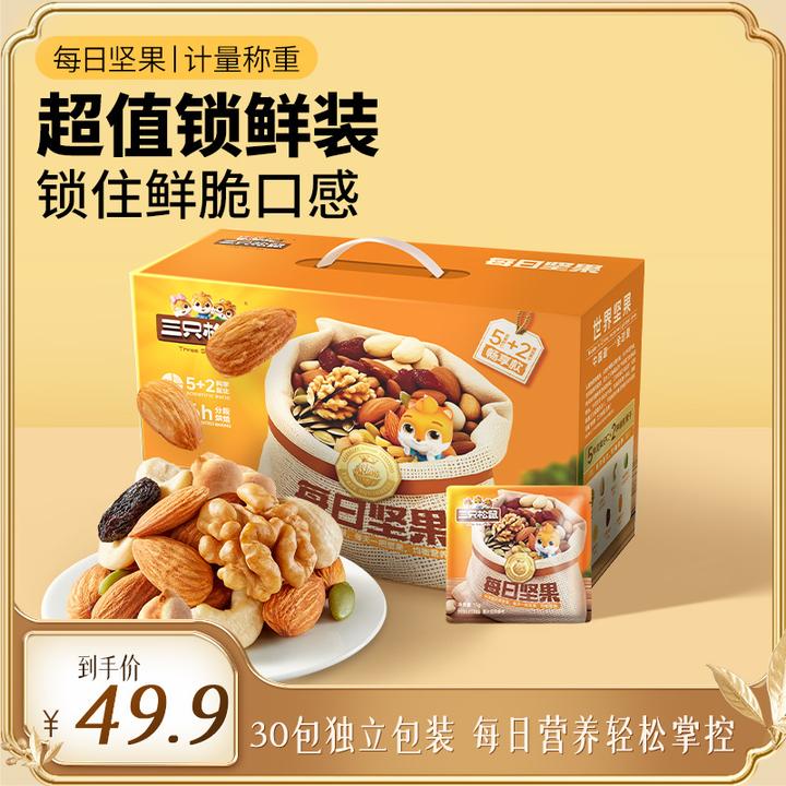【三只松鼠5+2混合坚果】每日坚果畅享款450g箱装坚果独立包装BB