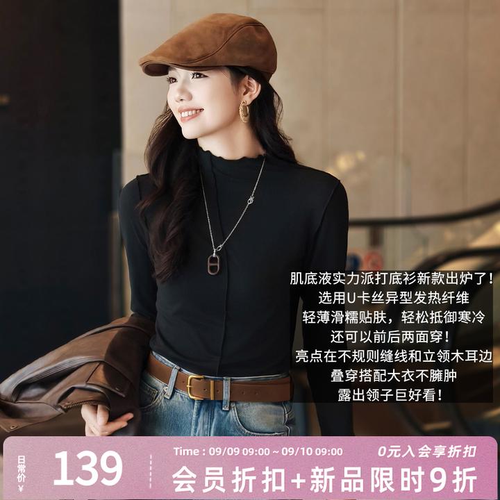 美洋MEIYANG 肌底液二号打底衫 【商场同款】立领修身长袖T恤