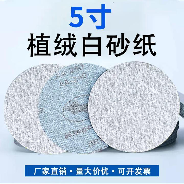 金牛干磨砂纸5寸圆形植绒片自粘打磨片漆面腻子打磨抛光白沙纸皮
