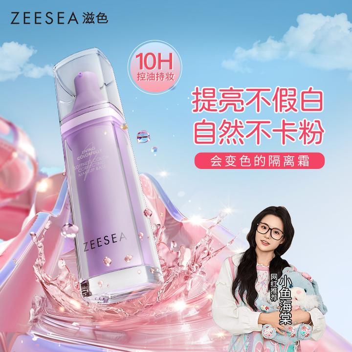 滋色温感变色隔离霜粉底千人千色提亮遮瑕服帖持妆大学生修饰紫色