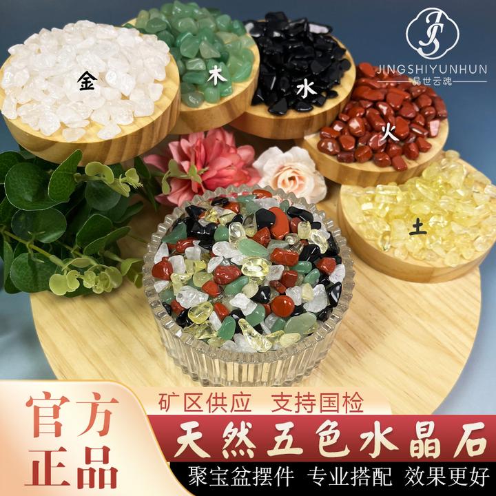 天然五色水晶碎石聚宝盆摆件五彩石消磁水晶原石供曼扎装藏七宝石
