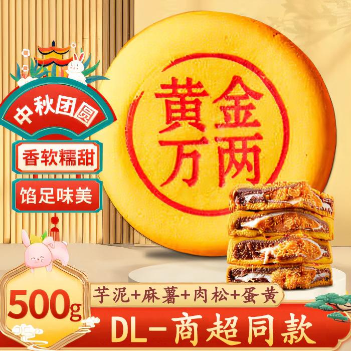 黄金万两饼东莱同款黄金大月饼芋泥麻薯蛋黄福雪媚娘拉丝旗舰店